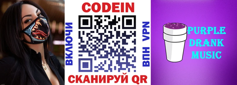 Купить где  Спасск-Рязанский  Кодеин Purple Drank 